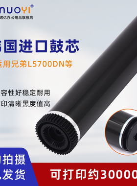 适用于兄弟 MFC-L5700DN 感光鼓芯 L5900DW L6700DW L6750DW L6800DW L6900DW 打印机硒鼓芯 OPC感光鼓 单鼓