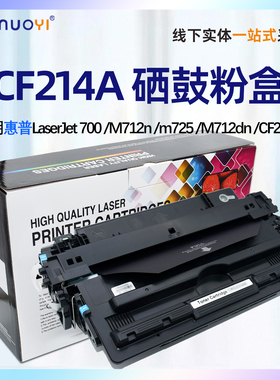 适用惠普CF214A硒鼓 hp700 M712dn M725dn打印机墨粉盒 M725F 725Z 712n 712xh硒鼓粉盒 hp14A CF214X硒鼓