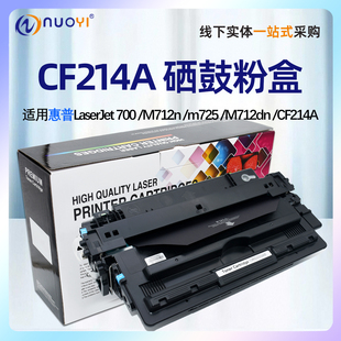 M725dn打印机墨粉盒 M725F hp14A hp700 CF214X硒鼓 712xh硒鼓粉盒 M712dn 712n 适用惠普CF214A硒鼓 725Z