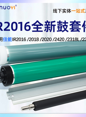 适用于佳能 IR2016 2018 2020 2318 2320 2420 鼓芯 NPG-28 硒鼓感光鼓 2022 2025 2030 2120 G28单鼓 刮板