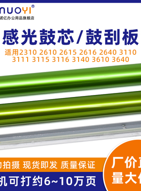 适用于夏普 MX2310U 2610N 2615 2616 2640 感光鼓芯 3110 3111 3115 3116 3140 3610 3640 硒鼓芯 彩色单鼓