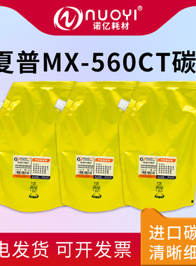 日本进口碳粉 适用于夏普MX-560CT 561CT 3608 4608 5608 3658 4658 5658 B4621R B5621R 复印机墨粉 添加粉