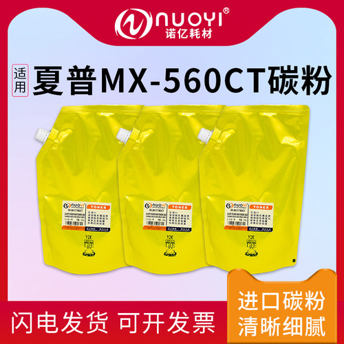 适用于夏普MX-560CT日本进口碳粉