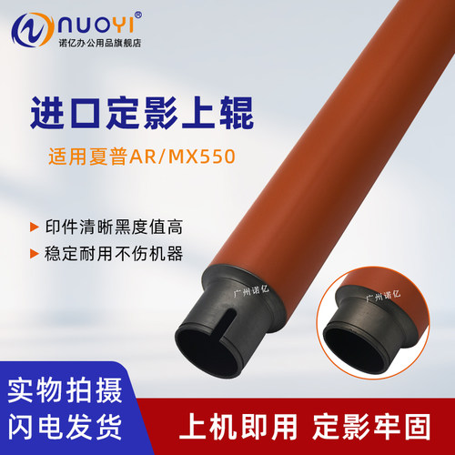 夏普AR/MX623U复印机定影上辊