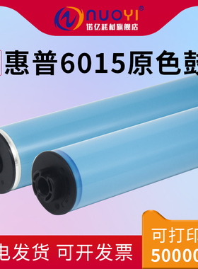 适用于惠普HP CP6015 CM6030 6040 感光鼓芯 原色鼓 CB384A 385A 386A 387A OPC感光鼓 硒鼓芯 彩机单鼓 刮板