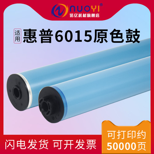 适用惠普CP6015原色鼓芯鼓刮板