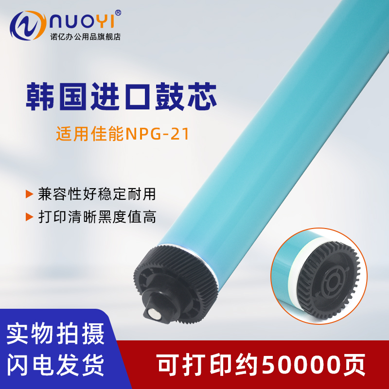 适用佳能IR1510打印机感光鼓芯