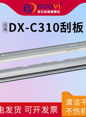 适用于夏普 DX C310 C311 C312 C400 C401 硒鼓刮板 转印刮板 MX B400 B401 B402 原厂代工清洁刮刀 刮片