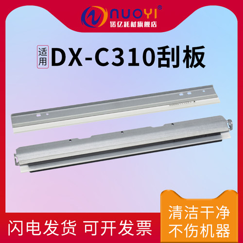适用夏普DX-C310鼓刮板转印刮刀