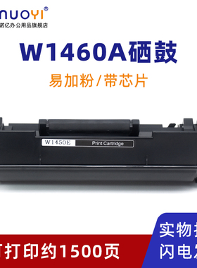 适用于HP惠普W1460A易加粉硒鼓LaserJet Pro M3004dn M3004dw M3104fdn M3104fdw打印机墨粉盒带芯片146A墨盒