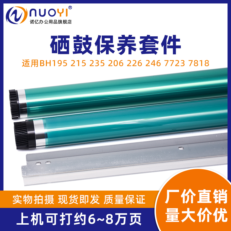 适用BH184195复印机鼓芯刮板