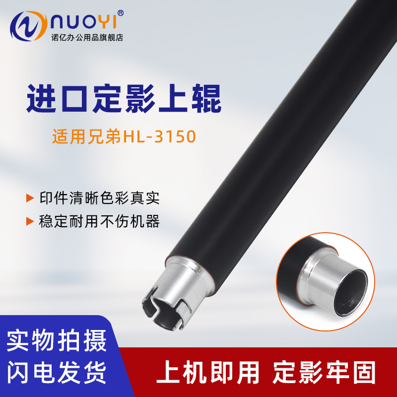 适用兄弟HL-3150打印机定影上辊