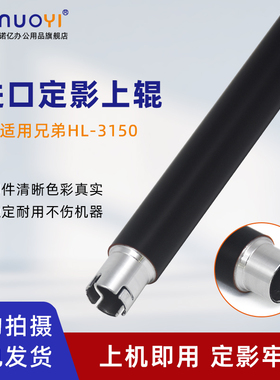 适用于兄弟HL-3140 3150 3170 定影上辊 加热辊 DPC-9130 9020 MFC-9140 9330 9340 彩色打印机定影热辊 上轴
