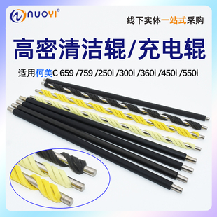 适用柯美 美能达 C659 C759 充电辊 C758清洁辊 C808 958 C7226 C250i 300i 充电清洁辊 海绵清洁辊 充电棒