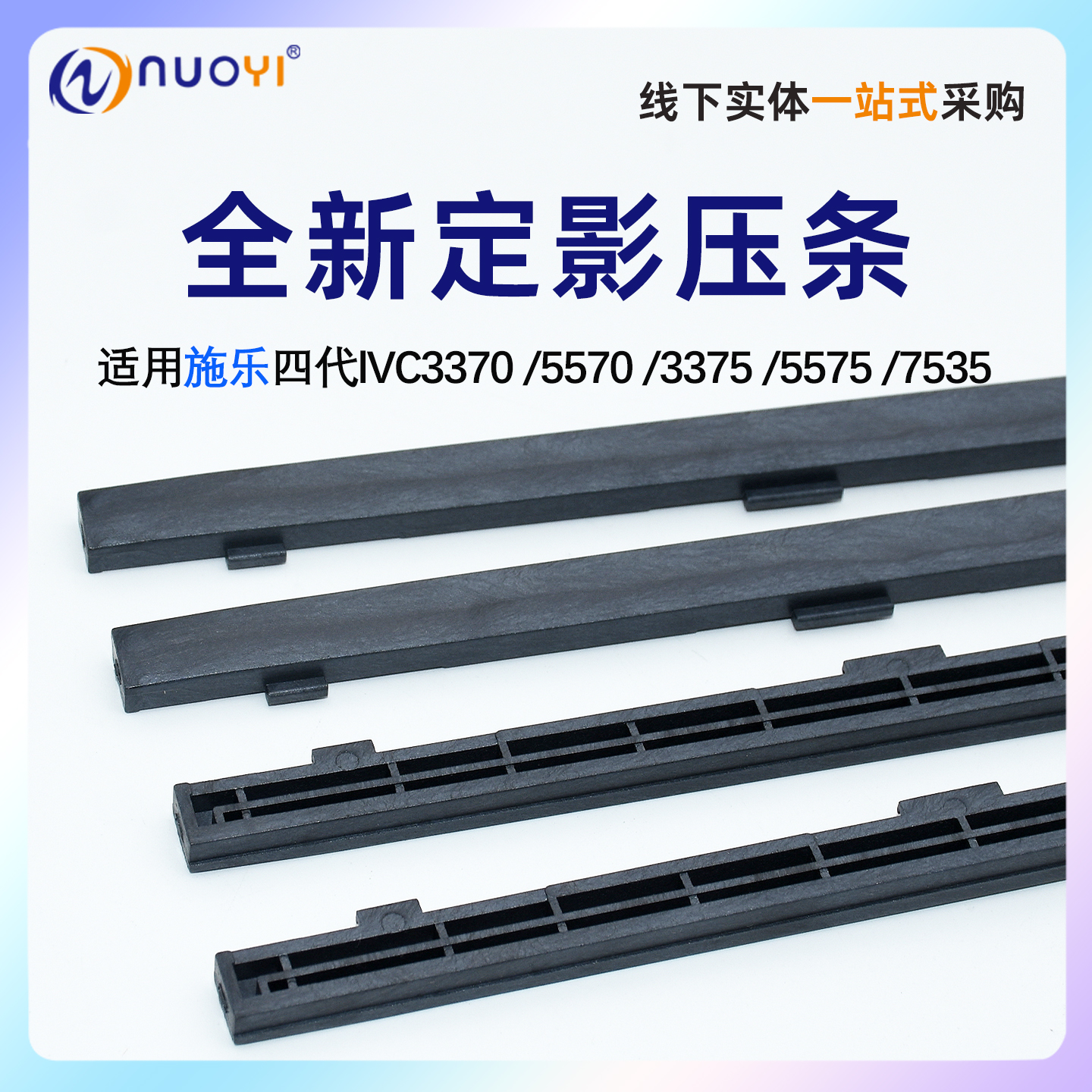 施乐四代IVC3370定影器下压条