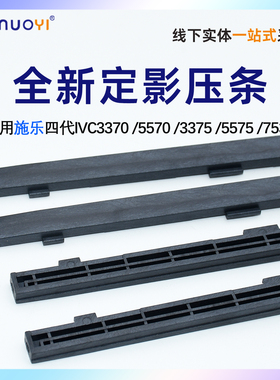 原装 施乐四代IVC 3370 3375定影器下压条5575 7835定影油布压条 7855平衡杆7535 Xerox 7775定影压条 压板
