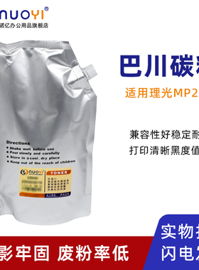 适用于理光 MP2554 3054 3554 4054 5054 6054 日本巴川碳粉 袋装添加粉 2555 3055 3555 4055 5055 6055墨粉