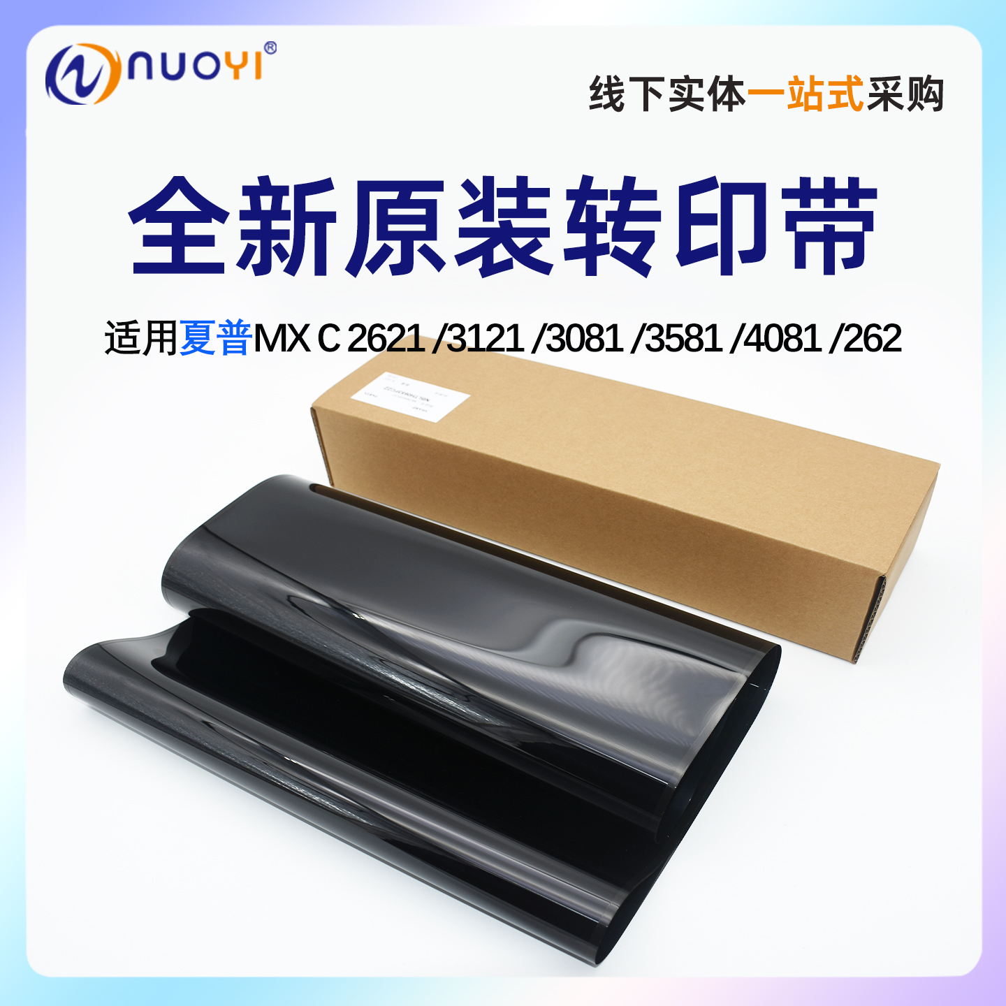 夏普MXC30822622转印带