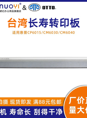 台湾刮板 适用于HP惠普 CP6015 转印带清洁刮板 CM6030 CM6040 复印机转印刮刀 6015 6030 6040 M880清洁刮片