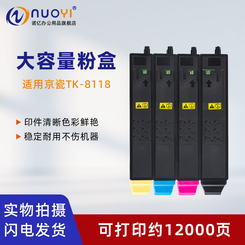 NUOYI 适用于京瓷 TK-8118粉盒 M8124cidn复印机碳粉盒 墨盒 彩色打印机墨粉筒 粉仓 黑彩大容量粉瓶 带芯片