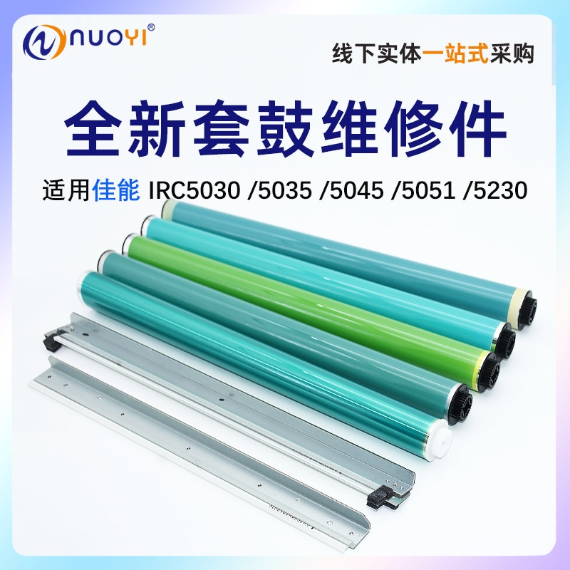 适用C5030/5035/5045感光鼓组件
