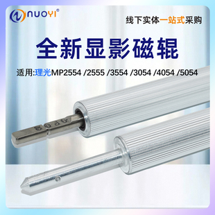 nuoyi适用 理光MP2554 2555 3554 3054 4054 5054 6054 显影磁辊 磁棒 显影仓磁辊