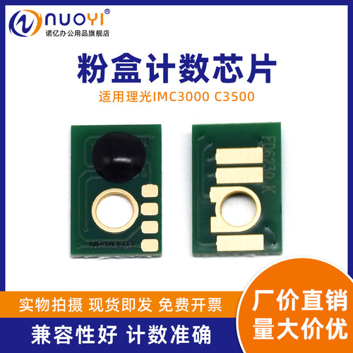 适用IMC3000复印机专用粉盒芯片