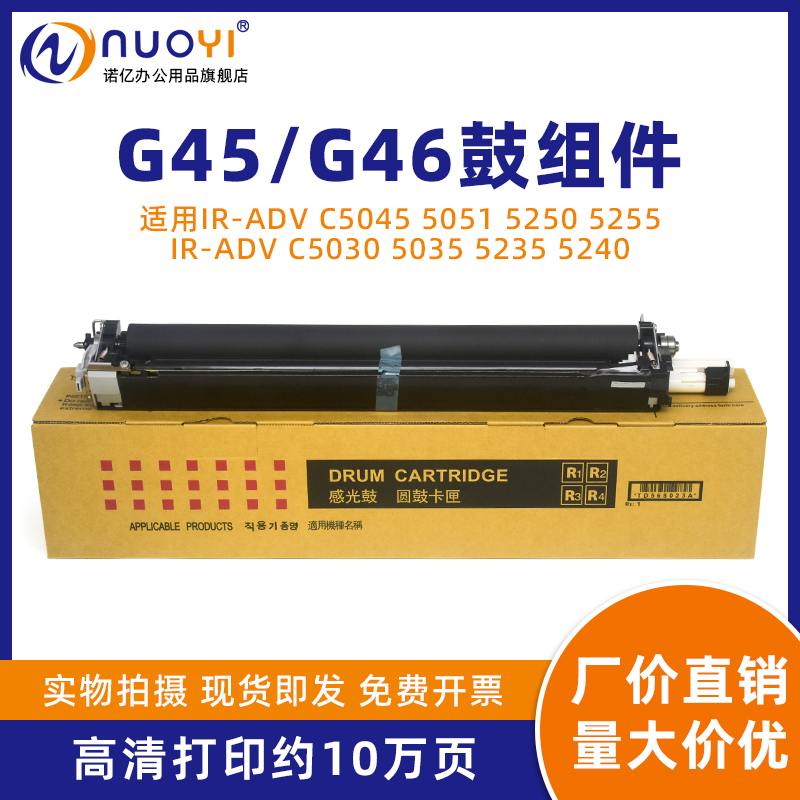 适用C5235复印机感光鼓组件G46