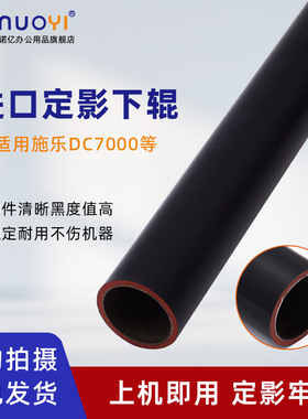适用于施乐 小风神 DC5000 6000 7000 定影下辊 压力辊 复印机下压辊 5080 6080 7080 下轴轴心 下辊芯