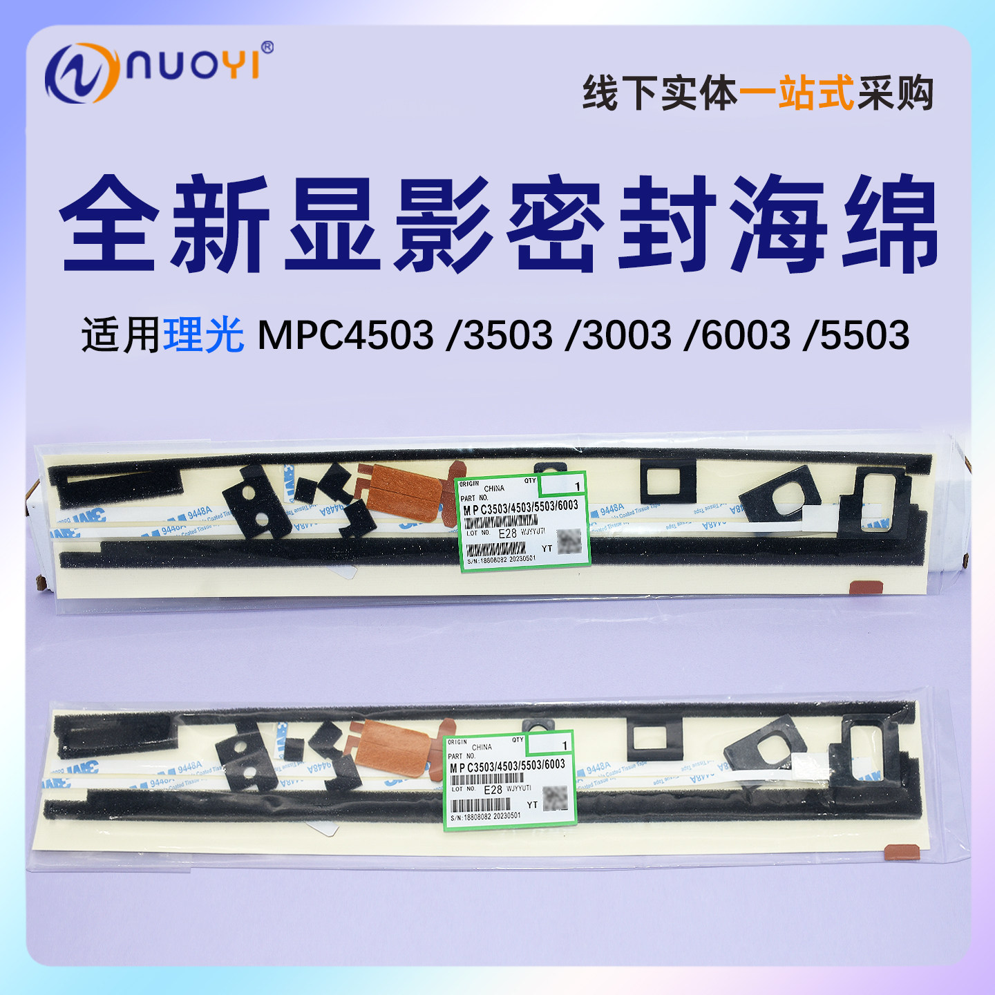 理光MPC6003C5503密封海绵垫片