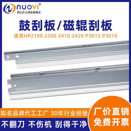 适用HP2100打印机硒鼓磁辊刮板