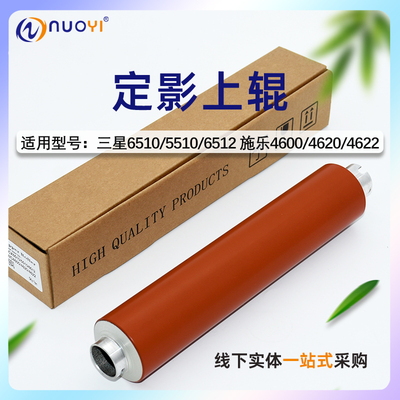 nuoyi适用三星ML6510定影上辊