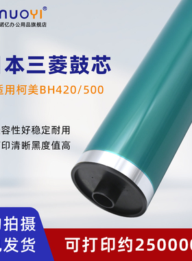 适用于柯尼卡美能达 Bizhub 360 361 BH420 421 500 501 K7145三菱鼓 震旦AD426 428 506 508感光鼓芯 鼓刮板