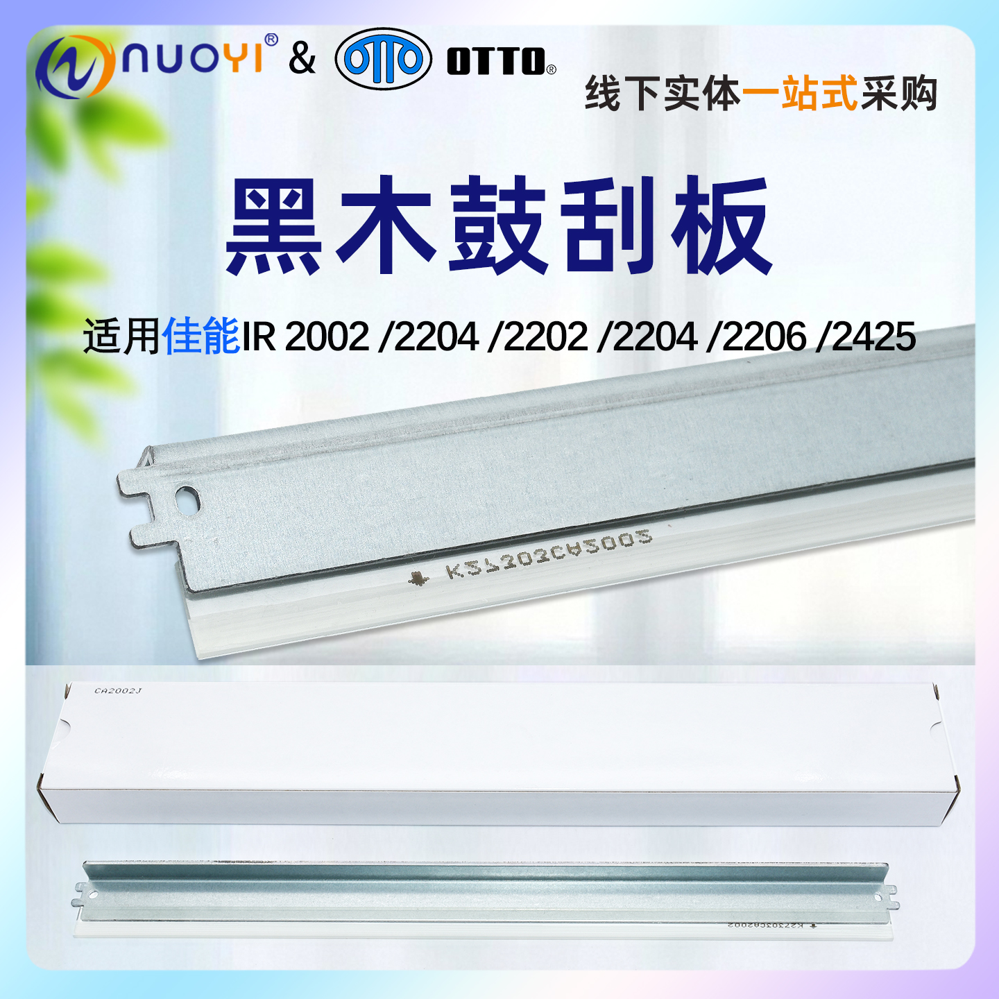 IR2002G2202N2204N鼓刮板