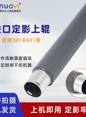 适用于OKI B411 B431 MB461 MB471 MB491 定影上辊 B412 B432 B512 MB472 MB492 MB562 上轴 打印机上加热辊