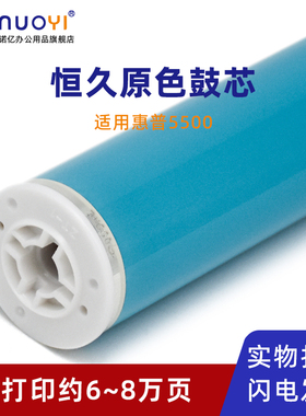 适用于惠普HP5500 5550 恒久原色鼓芯 C9730A 9731A 9732A 9733A 硒鼓芯 佳能LBP2710 2810 EP-86 感光鼓芯