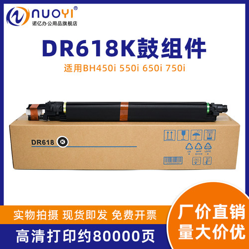 NUOYI适用BH450i复印机硒鼓组件
