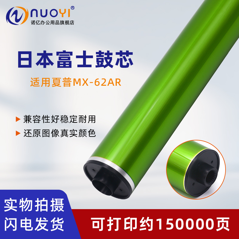 适用夏普MX6240复印机感光鼓芯