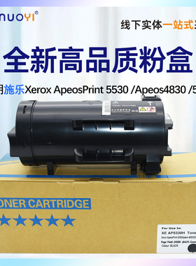nuoyi适用施乐Xerox ApeosPrint 5530打印机墨粉盒Apeos4830粉盒5530复印机墨粉筒