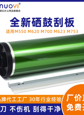 适用于夏普 AR MX M550 M620 M700 硒鼓刮板 清洁刮刀 MX-M623U M623N M753U M753N 复印机鼓刮刀 鼓清洁刮片
