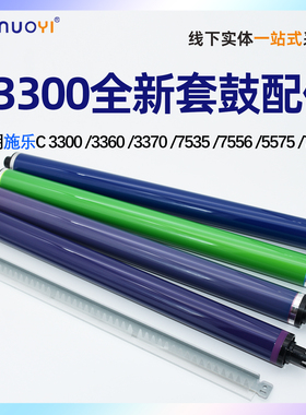 适用于施乐 C2255 3300 2270 3370 3375 4470 4475 5570 5575 7535 7545 7835 7845 7855 长寿鼓芯 OPC感光鼓