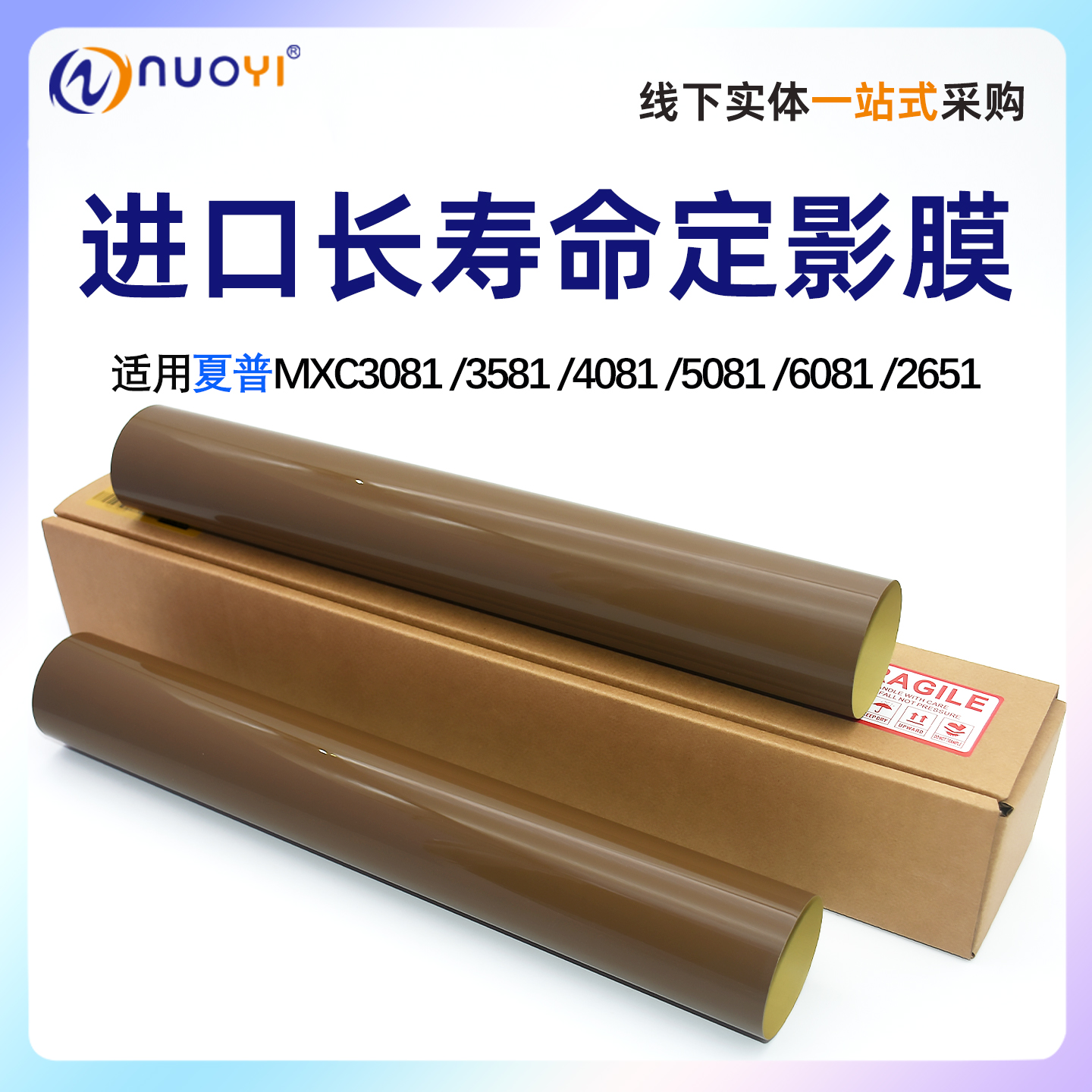 适用MX4081复印机原厂定影膜