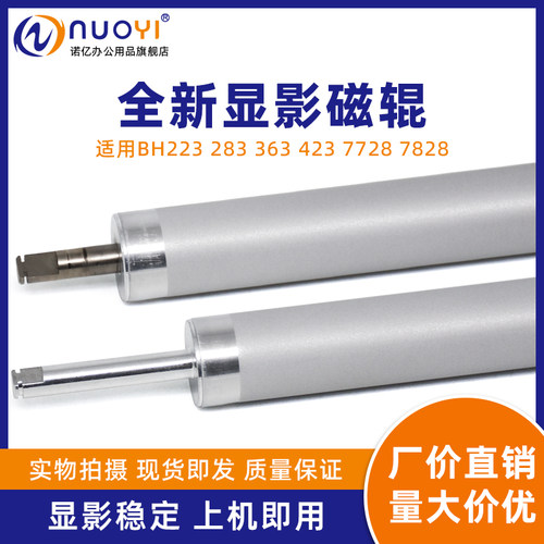 适用BH283363复印机显影磁辊