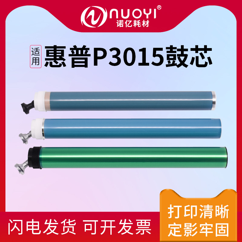 适用于惠普CE255A三菱鼓 HP55A P3015 3016 3011 M521dw M525dn 佳能CRG-324 515dw 6750 6780打印机硒鼓鼓芯