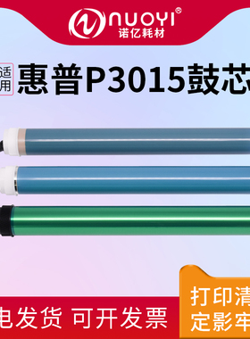 适用于惠普CE255A三菱鼓 HP55A P3015 3016 3011 M521dw M525dn 佳能CRG-324 515dw 6750 6780打印机硒鼓鼓芯