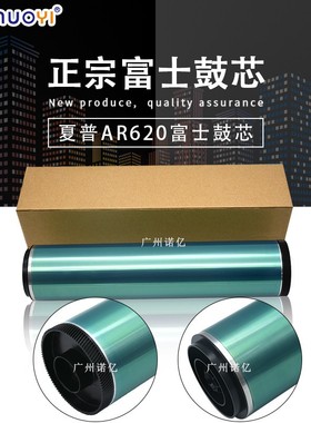 nuoyi适用 夏普AR MX 550 555 620感光鼓芯 700 620 753 623 N U 鼓芯 日本富士 硒鼓芯
