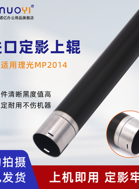 适用于理光 MP2014 定影上辊 加热辊 MP2014C 2014D 2014AD 2014EN 上轴 M2700 M2701 IM2702 复印机定影热辊