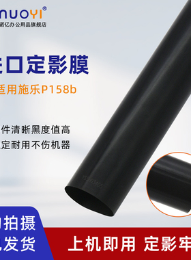 适用于施乐P158b定影膜 P105b M105b M158f M205fw P215b M215f P218b M218f P205b P255d M255df 加热膜