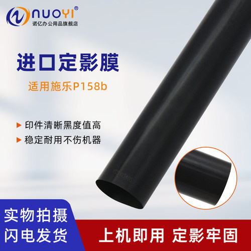 适用施乐P158b打印机定影膜