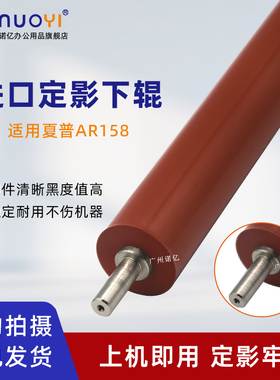 适用于夏普AR150 151 152 153 158 A208 A208X A208N定影下辊 AL1000 1010 1020 1200 1220 1240 1250压力辊
